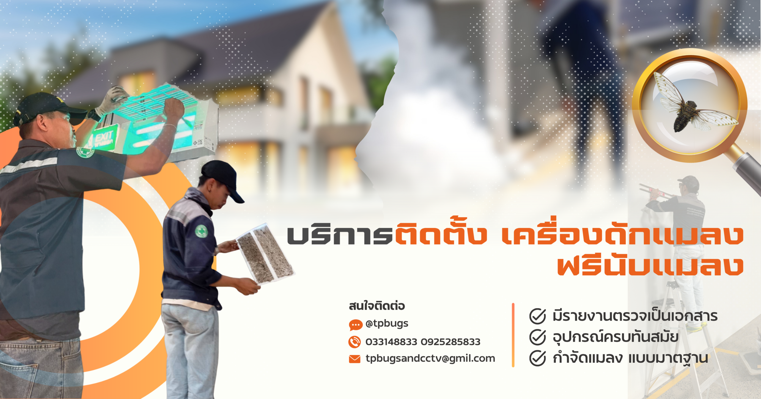 Read more about the article ติดตั้งเครื่องดักแมลง